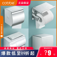卡贝(cobbe)厕所纸巾盒304不锈钢卫生间厕纸盒家用防水抽纸架壁挂免打孔
