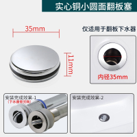 洗脸盆下水器知渡配件按压式弹跳盖洗手盆漏水塞弹跳芯塞子_G1111通用型精铜实心小圆面翻板塞不含下水器