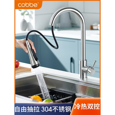 卡贝(cobbe)抽拉式水龙头冷热厨房洗菜盆伸缩可旋转洗衣台洗碗池水槽家用