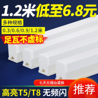知渡一体化led灯管T5超亮日光灯t8长条灯条家用套节能支架光管1.2米