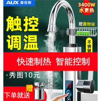 AUX奥克斯电热水龙头快速过热水器即热式变频恒温厨房宝家用自来水