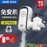 奥克斯AUX电热水龙头即热式速热厨房卫生间水龙头免安装接驳款SJ3X3