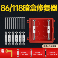 古达通用86型118型暗盒器接线盒插座底盒固定工具开关盒撑杆