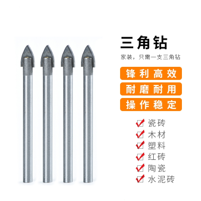 瓷砖钻头套装6mm打孔合金转头玻璃邦可臣混凝土水泥墙壁三角钻全瓷干打