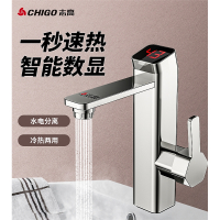 志高(CHIGO)ZG-DS9电热水龙头卫生间即热式电加热器快速电热水器