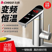 志高(CHIGO)电热水龙头家用小厨宝卫生间即热式快速过自来水热电热水器