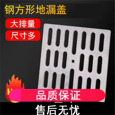 手逗75不锈钢方形地漏网罩片304阳台淋浴盖200厕所地面金属雨水篦子90