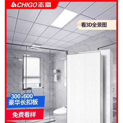 志高(CHIGO)集成吊顶铝扣板厨房卫生间阳台材料自装300x600天花板