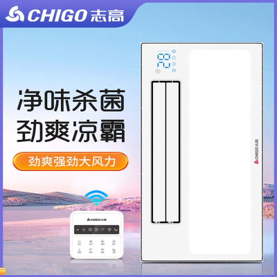 志高(CHIGO)厨房凉霸照明换气空调专用风扇集成吊顶嵌入式冷风机冷霸