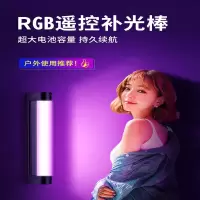 外拍棒灯rgb手持补光灯户外口袋便携人像拍摄打光led光源摄影直播氛围灯舞蹈影视灯全彩光绘冰