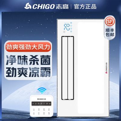 志高(CHIGO)厨房凉霸照明换气空调风扇集成吊顶嵌入式冷风机冷霸