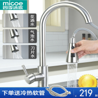 四季沐歌(MICOE)304不锈钢抽拉式冷热水龙头厨房洗菜盆可旋转洗衣洗碗池