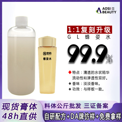 帝皇蜂蜂姿水蜂皇水双效修护精华露明通平替复刻版半成品料体