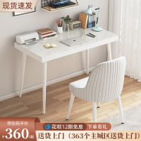 洛滑家用书桌椅子组合现代白色卧室极简电脑桌学习桌写字台办公桌椅子