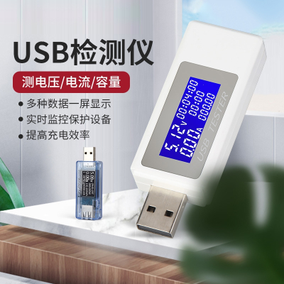 回固usb测试仪电压电流表功率容量计移动手机充电显示器usb电流检测器