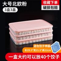 北欧粉 蛋盒2盒1盖|厨房冰箱塑料长方形水饺盒子放速冻饺子盒收纳盒透明多层托盘塑料
