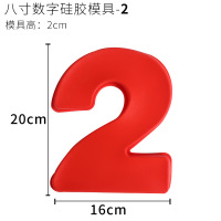数字2|3d立体网红数字蛋糕模具单个大号生日裸戚风蛋糕胚硅胶模具8寸520