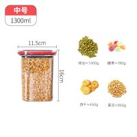 中号1300ml|日本厨房收纳罐五谷杂粮密封罐食品级塑料罐子坚果盒储物罐