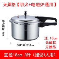 无蒸格【明火+电磁炉通用】加厚 20cm4升（建议1-2人用）|高压锅家用燃气电磁炉通用迷你防爆大小号两用压力锅高压