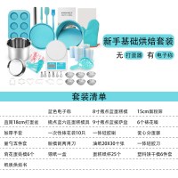 TiffanyBlue基础套装有电子秤无打蛋器|戚风蛋糕模具烘焙工具套装披萨烤盘家用西点做饼干蛋挞烤箱烘培