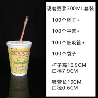 现磨豆浆300ml 杯子+平盖+细吸管+袋子100套|一次性豆浆杯子纸杯现磨豆浆加厚豆浆纸杯商用带盖子吸管袋子全套