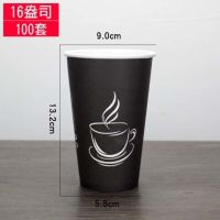 500毫升黑咖啡100个 带平盖100个|一次性杯子咖啡纸杯奶茶杯加厚热饮豆浆杯外卖打包杯带盖