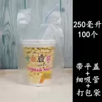 250毫升现磨豆浆 平盖粗吸管袋子100套|一次性豆浆杯子带盖奶茶加厚豆浆纸杯子商用打包外带全套