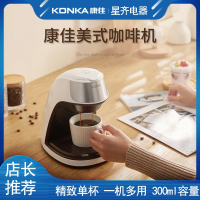 康佳(KONKA)家用滴漏咖啡机办公小型咖啡机便携迷你美式咖啡机
