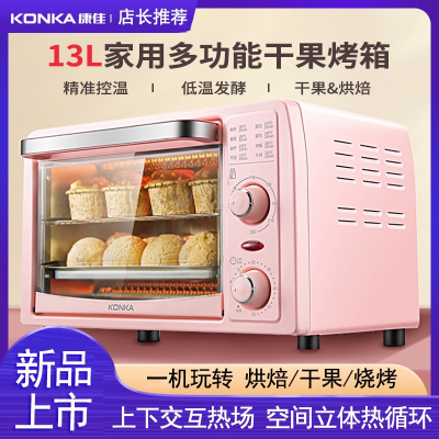 康佳(KONKA)烤箱网红小烤箱面包干果机迷你烤箱家用小型多功能早餐机