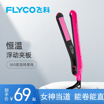飞科(FLYCO)卷发棒迷小型直板夹卷发懒人夹板直发棒夹板女小型烫发