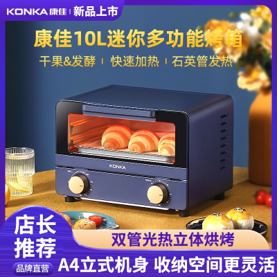 康佳(KONKA)烘焙面包代发立式小型早餐机多功能迷你电烤箱家用_10升卧式烤箱
