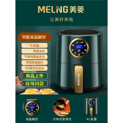 美菱(MELING)空气炸锅家用智能多功能电薯条机大容量全自动电炸锅_4L柏枝绿智能液晶触控款