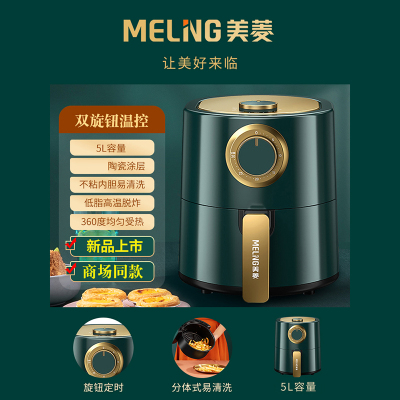 美菱(MELING)空气炸锅家用智能多功能电薯条机大容量全自动电炸锅 5L柏枝绿[双旋钮温控款]