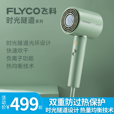 飞科(FLYCO)吹风机家用恒温负离子电吹风宿舍用学生