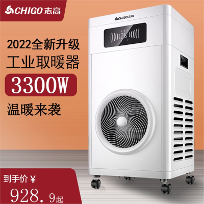 志高(CHIGO)取暖器大型工业暖风机商用电暖器可移动电暖气遥控供暖电热