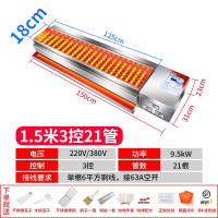 狄丽莫商用电烤炉烧烤炉黑金刚电热烤串机家用电烤羊肉串烤生蚝炉子_1.5米3控烤口125×18厘米