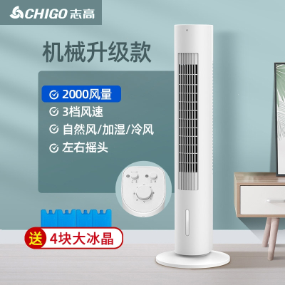 志高(CHIGO)空调扇冷风扇 机家用塔式小型加水冷气室内移动小空调_机械升级款