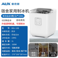 奥克斯 (AUX)制冰机商用15kg小型宿舍家用学生全自动圆冰冰块制作机_9格白色-透明款-DBJ-10B