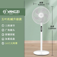 扬子(YANGZI)电风扇家用落地扇节能立式风扇可遥控大风力宿舍卧室电扇_机械升级款-加重底盘