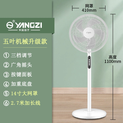 扬子(YANGZI)电风扇家用落地扇节能立式风扇可遥控大风力宿舍卧室电扇_机械升级款-加重底盘-加长线