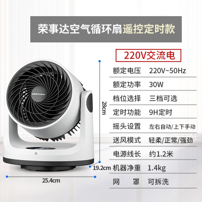 荣事达(Royalstar空气循环扇家用电风扇台式学生宿舍桌面办公室小型电扇_遥控款自动摇头★9H定时