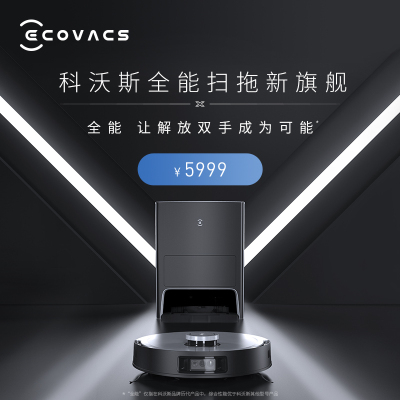 科沃斯Ecovacs地宝X1 OMNI扫地机器人扫拖一体自清洁免洗拖布拖地机 扫地吸尘拖地全能自动集尘地宝