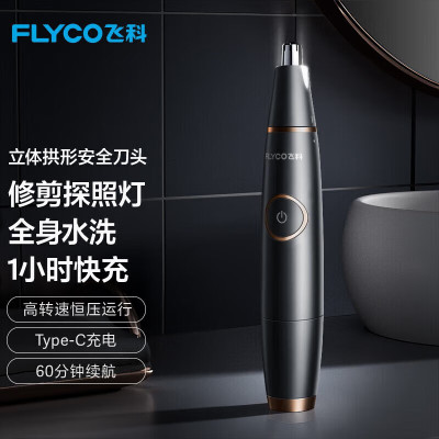 飞科(FLYCO)鼻毛器修剪器 电动剃鼻毛器 充电式 全身水洗 FS5600