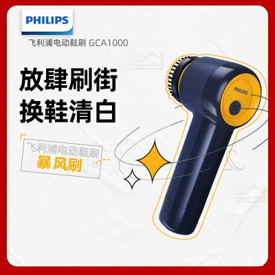 飞利浦 (PHILIPS) 电动鞋刷 暴风刷家用刷鞋小型懒人电池式洗鞋GCA1000