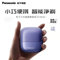 松下(Panasonic)小方盒迷你便携式剃须刀电动男士智能刮胡刀往复式进口3刀头ES-CM30 (紫色)