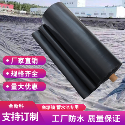 鱼塘防渗膜土工膜防水布鱼池养殖专用回固护坡加厚全新料黑色塑料地膜
