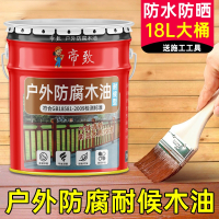 帝致木油漆户外用防水木漆清漆木蜡油透明色木油木木头专用桐油