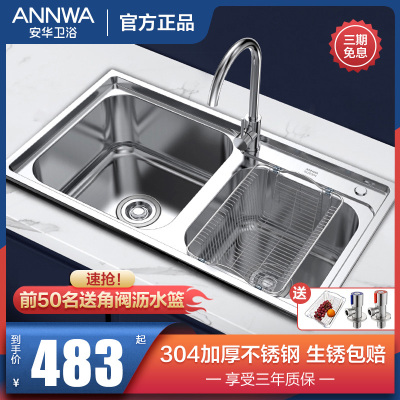 安华卫浴ANNWA厨房水槽双槽家用水池台下盆洗碗池洗碗槽不锈钢洗菜盆