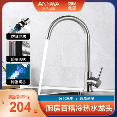 安华卫浴ANNWA厨房水槽水龙头冷热万向旋转洗菜盆洗碗池304不锈钢防溅龙头