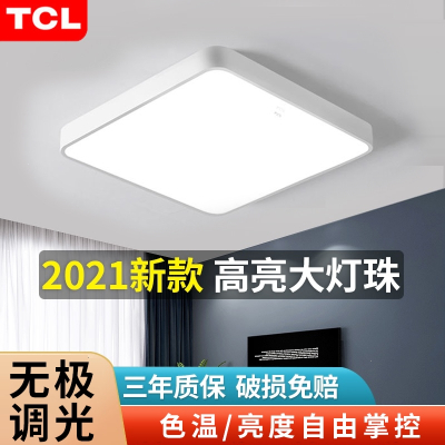 TCL客厅吸顶灯现代简约卧室灯北欧大气超薄 年 led灯具套餐